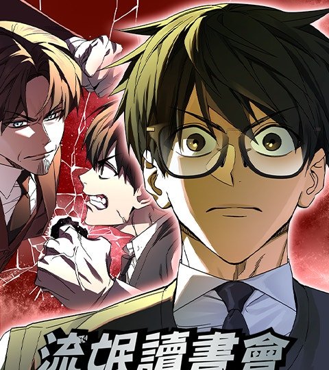 流氓读书会封面